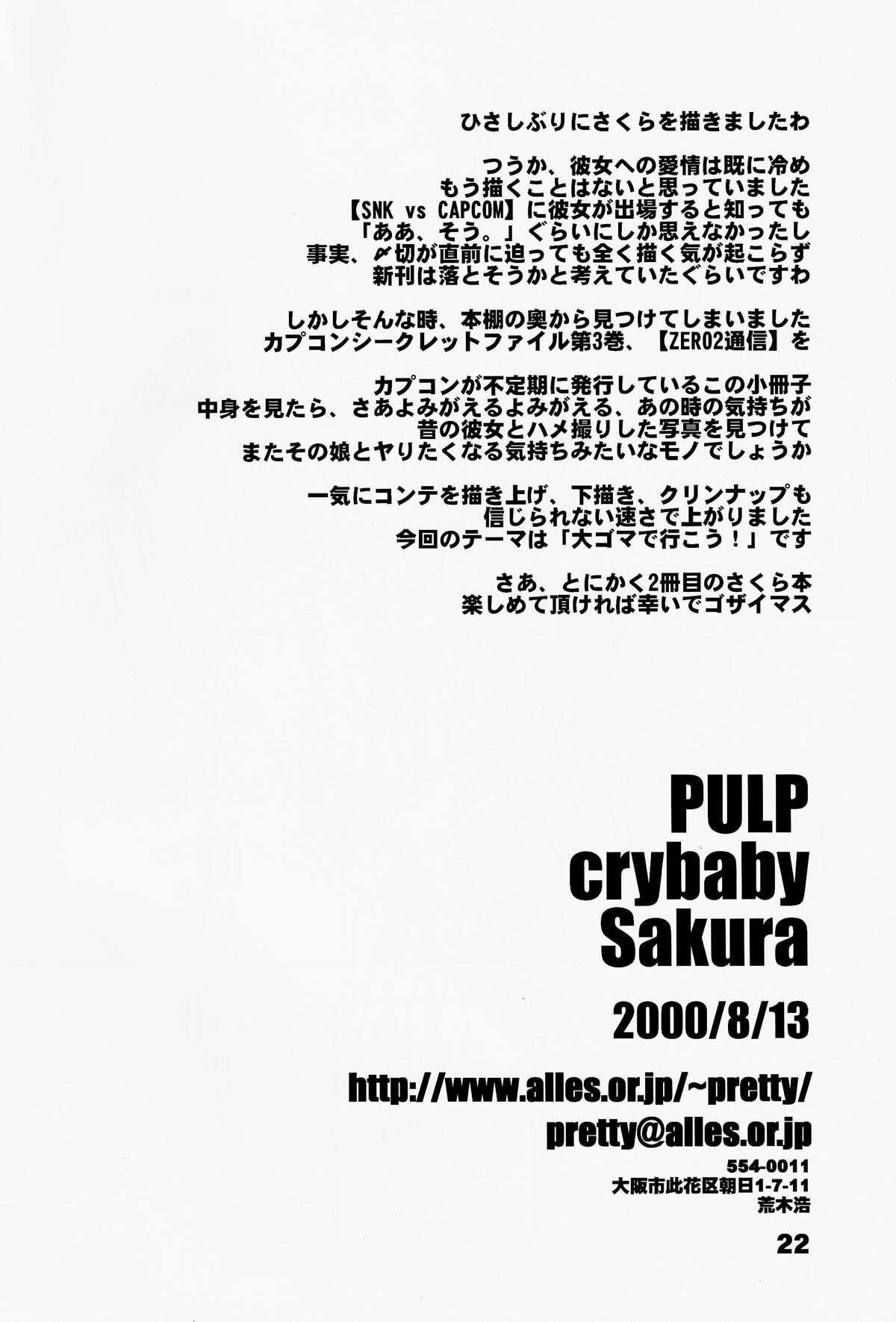 (C58) [prettydolls (Araki Hiroaki)] PULP crybaby Sakura (Street Fighter) page 22 full