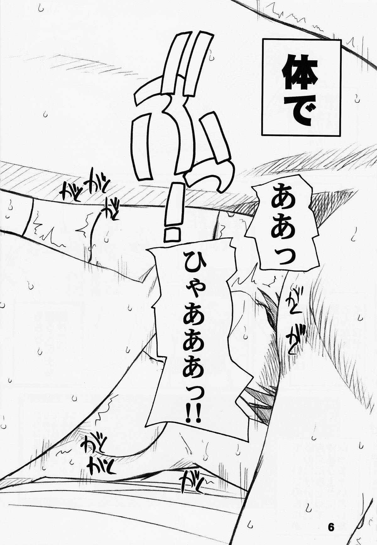 (C58) [prettydolls (Araki Hiroaki)] PULP crybaby Sakura (Street Fighter) page 6 full