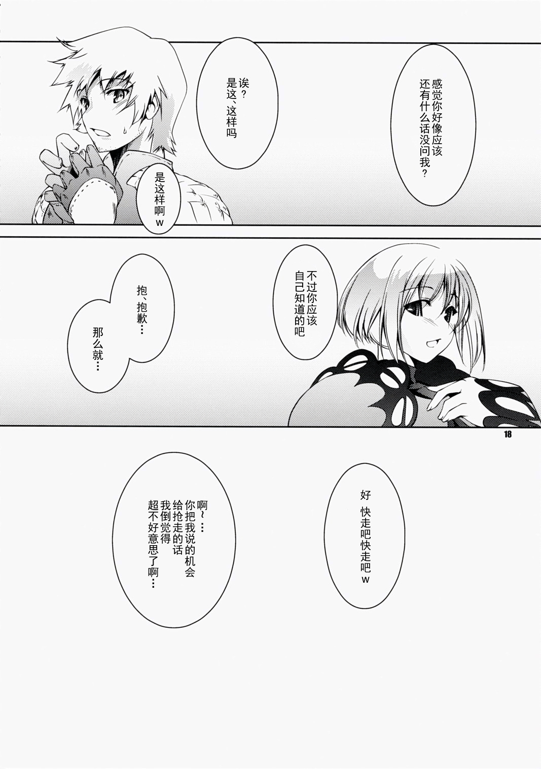 (C73) [Fujiya Honten (Thomas)] Frontier Butterfly (Monster Hunter) [Chinese] [渣渣汉化组] page 17 full