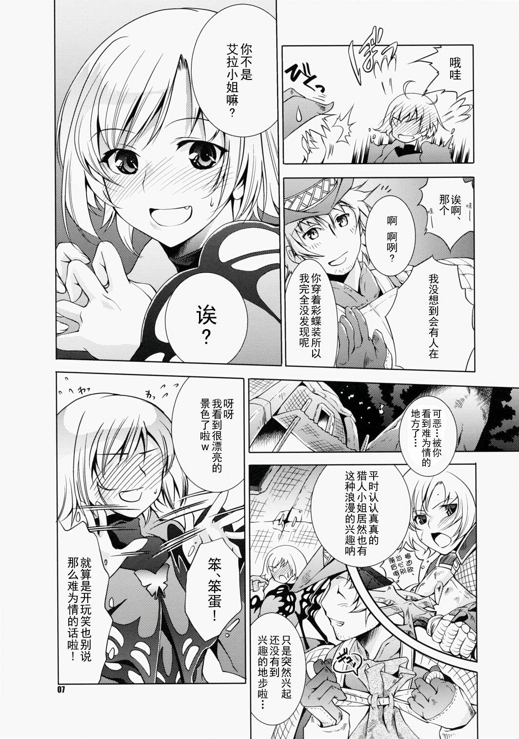 (C73) [Fujiya Honten (Thomas)] Frontier Butterfly (Monster Hunter) [Chinese] [渣渣汉化组] page 6 full