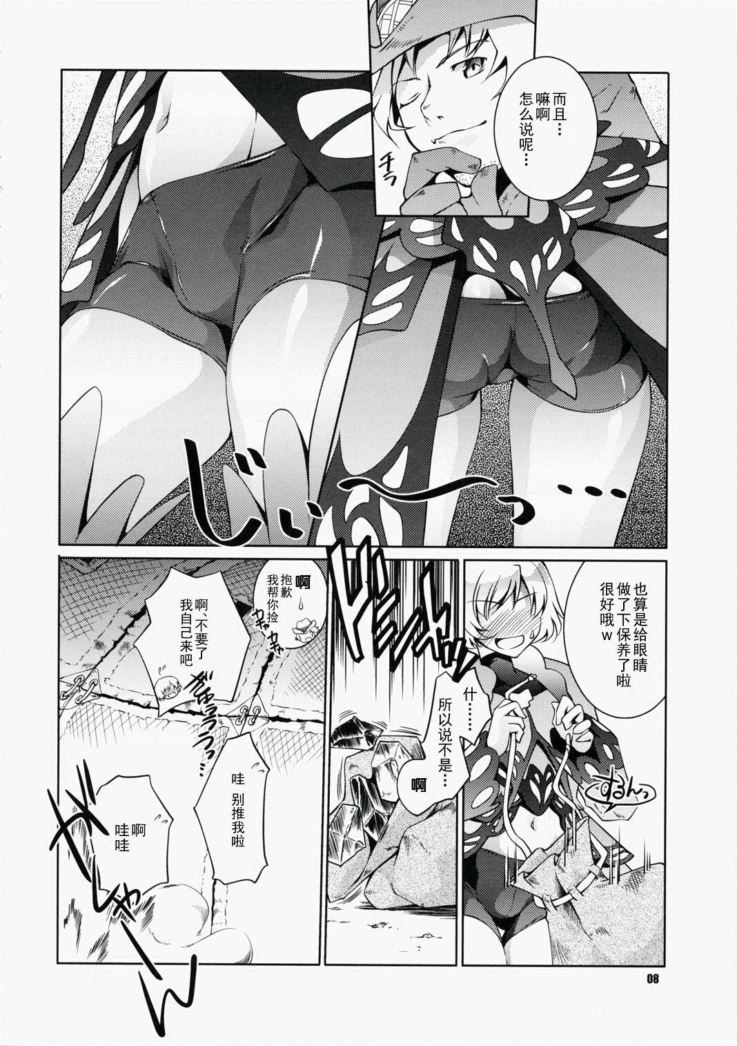 (C73) [Fujiya Honten (Thomas)] Frontier Butterfly (Monster Hunter) [Chinese] [渣渣汉化组] page 7 full