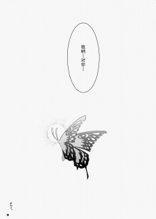 (C73) [Fujiya Honten (Thomas)] Frontier Butterfly (Monster Hunter) [Chinese] [渣渣汉化组] - page 18