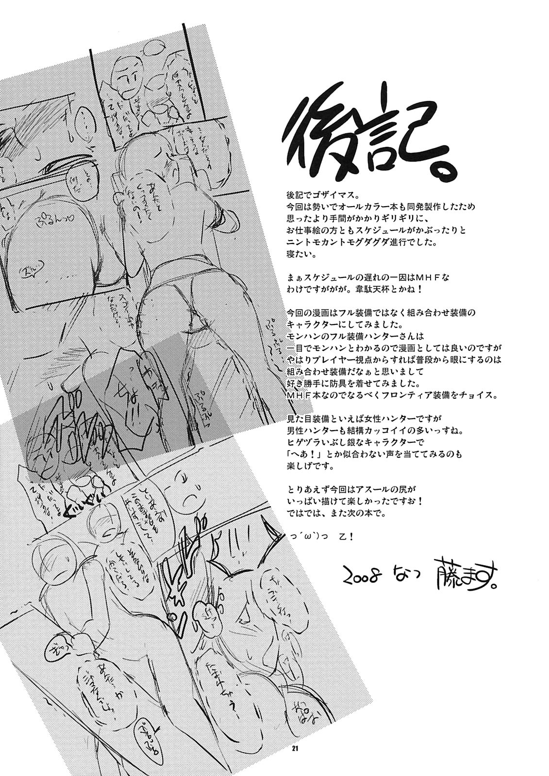 (C74) [Fujiya Honten (Thomas)] JUDGMENT (Monster Hunter) [Chinese] [渣渣汉化组] page 20 full