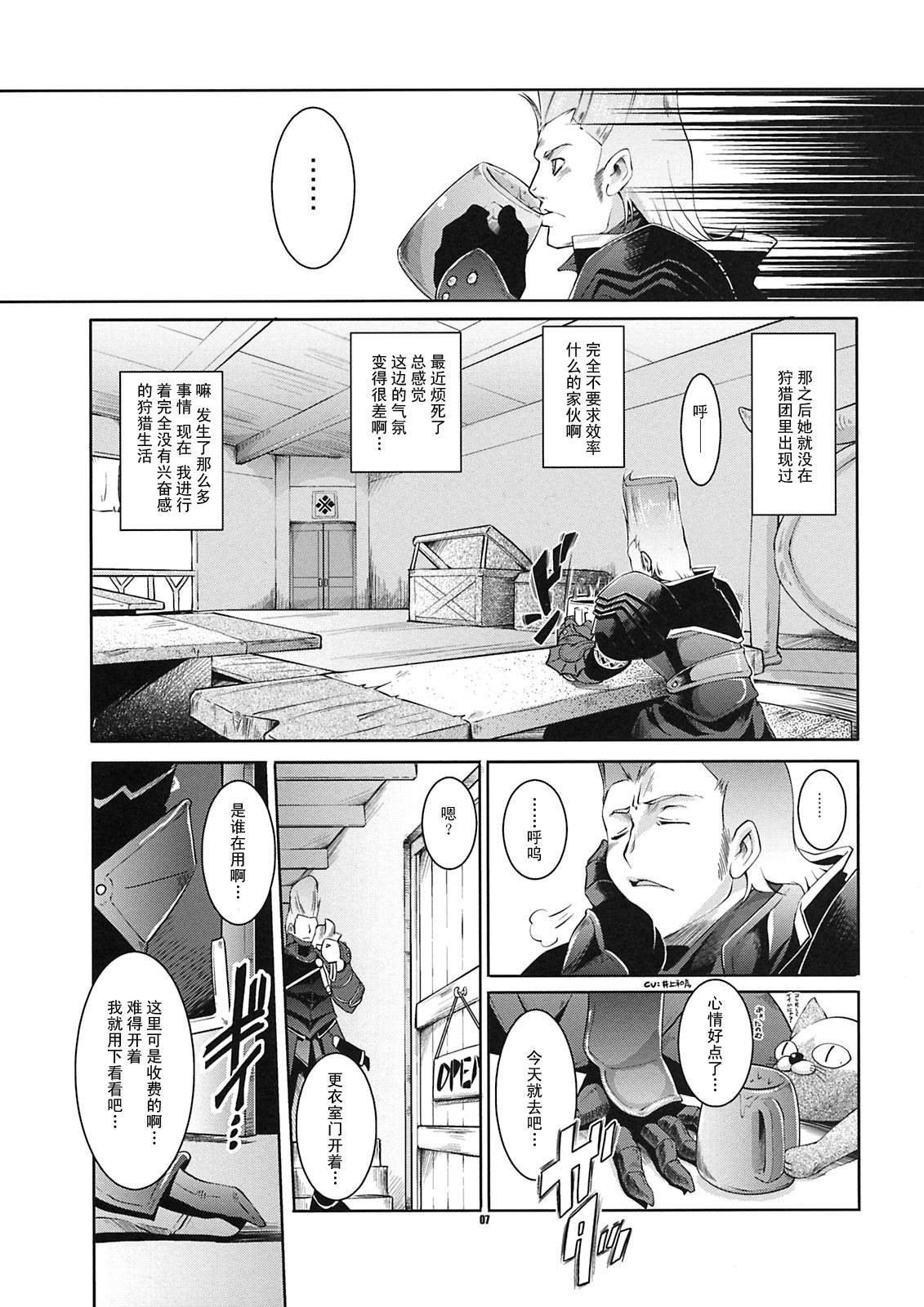 (C74) [Fujiya Honten (Thomas)] JUDGMENT (Monster Hunter) [Chinese] [渣渣汉化组] page 6 full