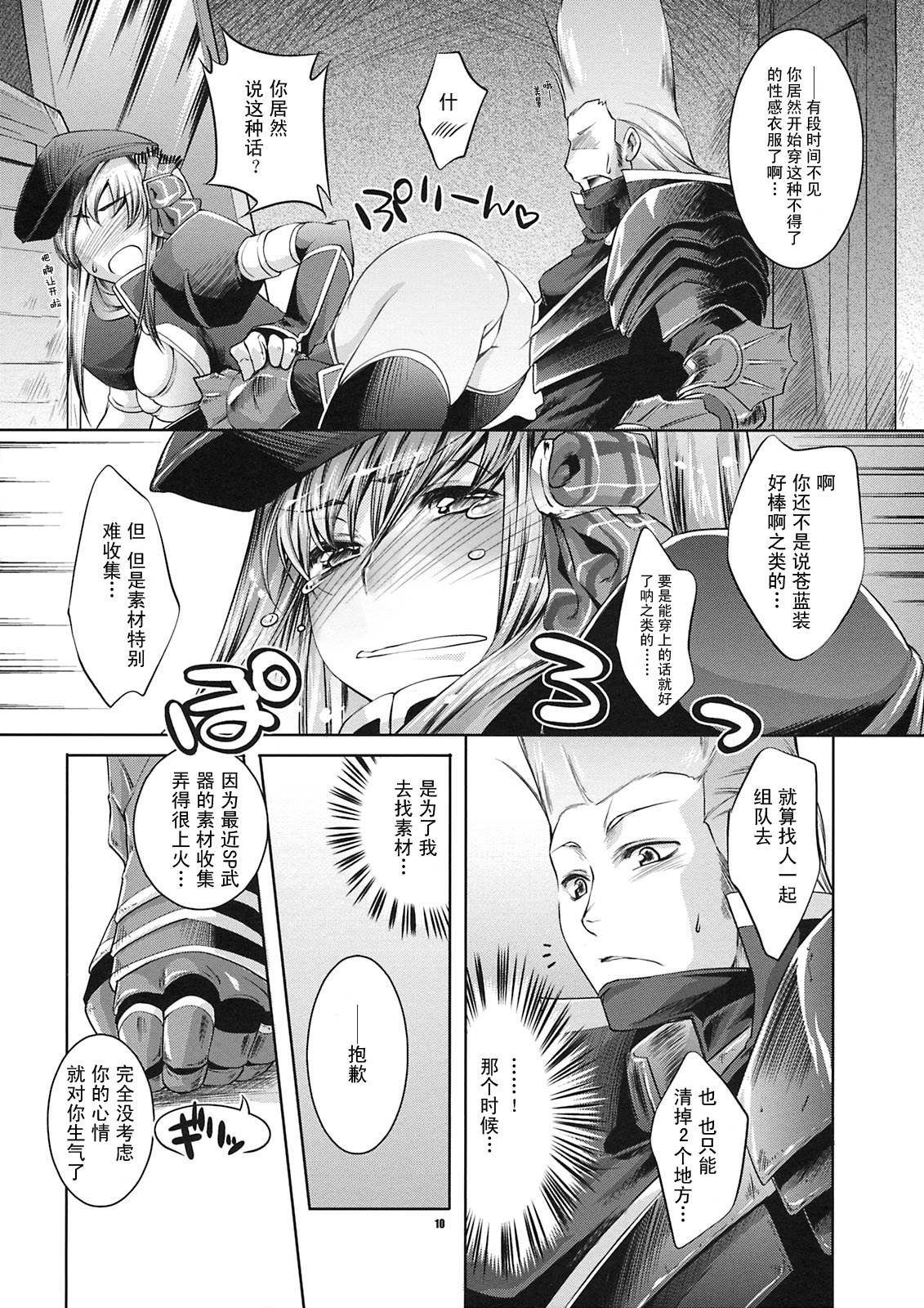 (C74) [Fujiya Honten (Thomas)] JUDGMENT (Monster Hunter) [Chinese] [渣渣汉化组] page 9 full