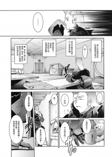 (C74) [Fujiya Honten (Thomas)] JUDGMENT (Monster Hunter) [Chinese] [渣渣汉化组] - page 6