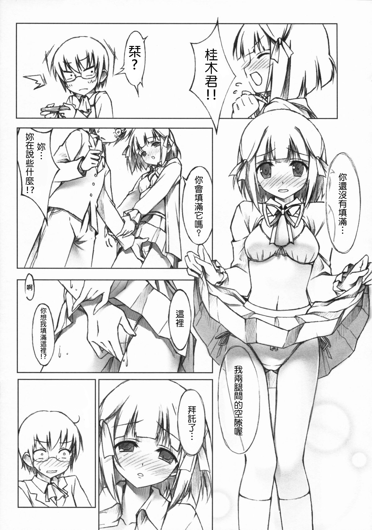 (COMIC1☆3) [Afterschool of the 5th year (Kantoku)] Tachiyomi Senyou Vol. 28 (The World God Only Knows) [Chinese] [Nice漢化] page 7 full