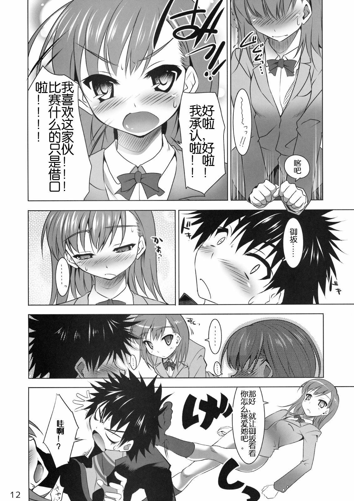 (SC42) [clesta (Cle Masahiro)] CL-ic #4 (Toaru Majutsu no Index) [Chinese] page 11 full