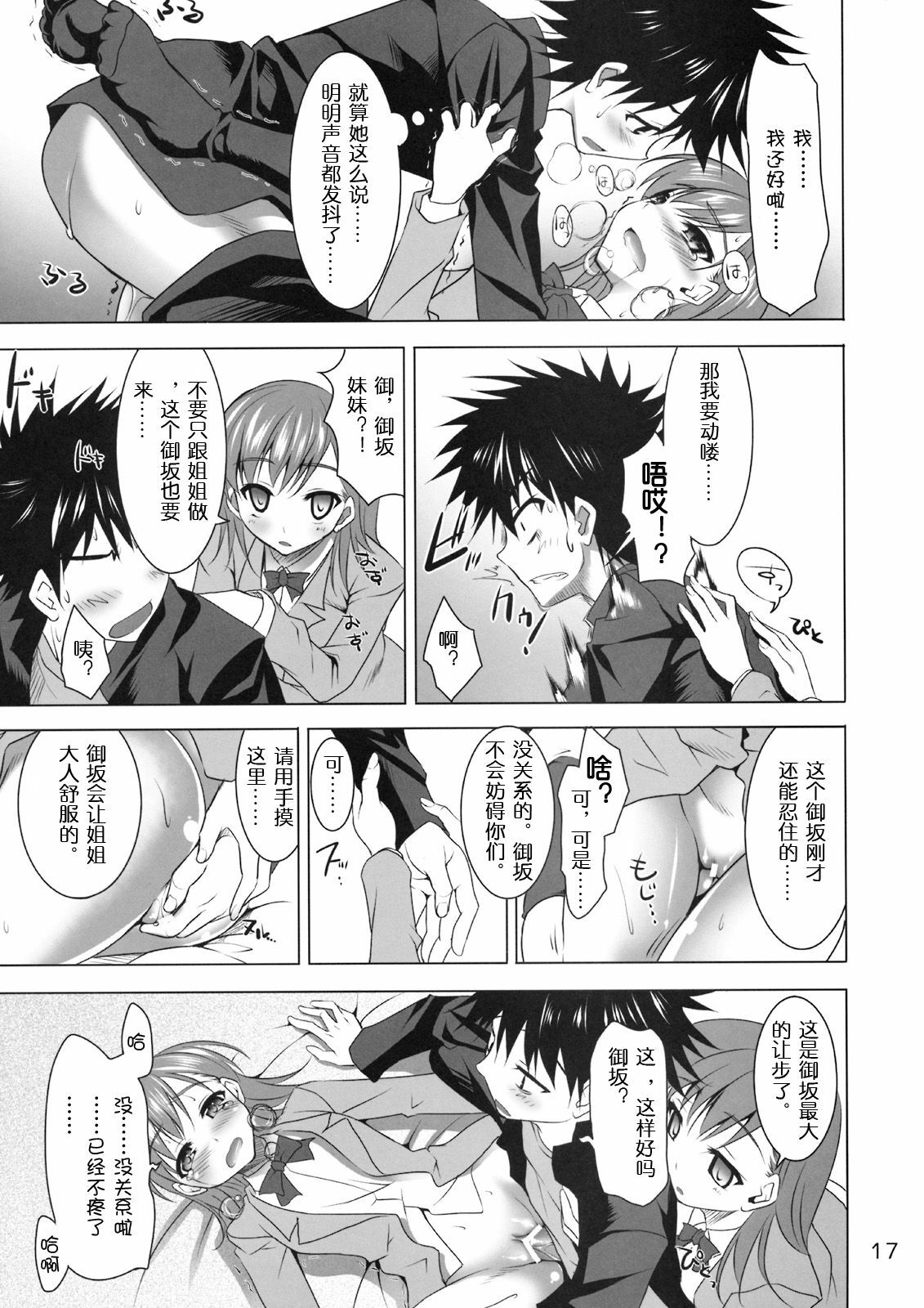 (SC42) [clesta (Cle Masahiro)] CL-ic #4 (Toaru Majutsu no Index) [Chinese] page 16 full