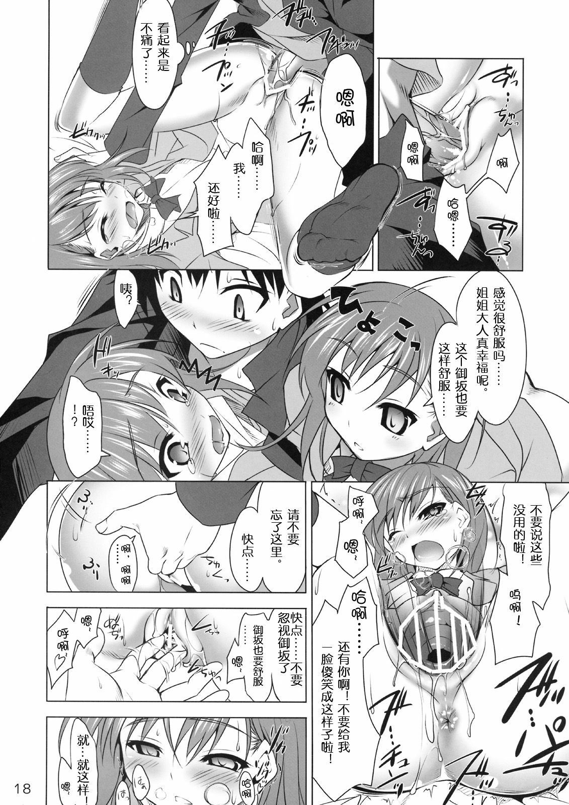 (SC42) [clesta (Cle Masahiro)] CL-ic #4 (Toaru Majutsu no Index) [Chinese] page 17 full