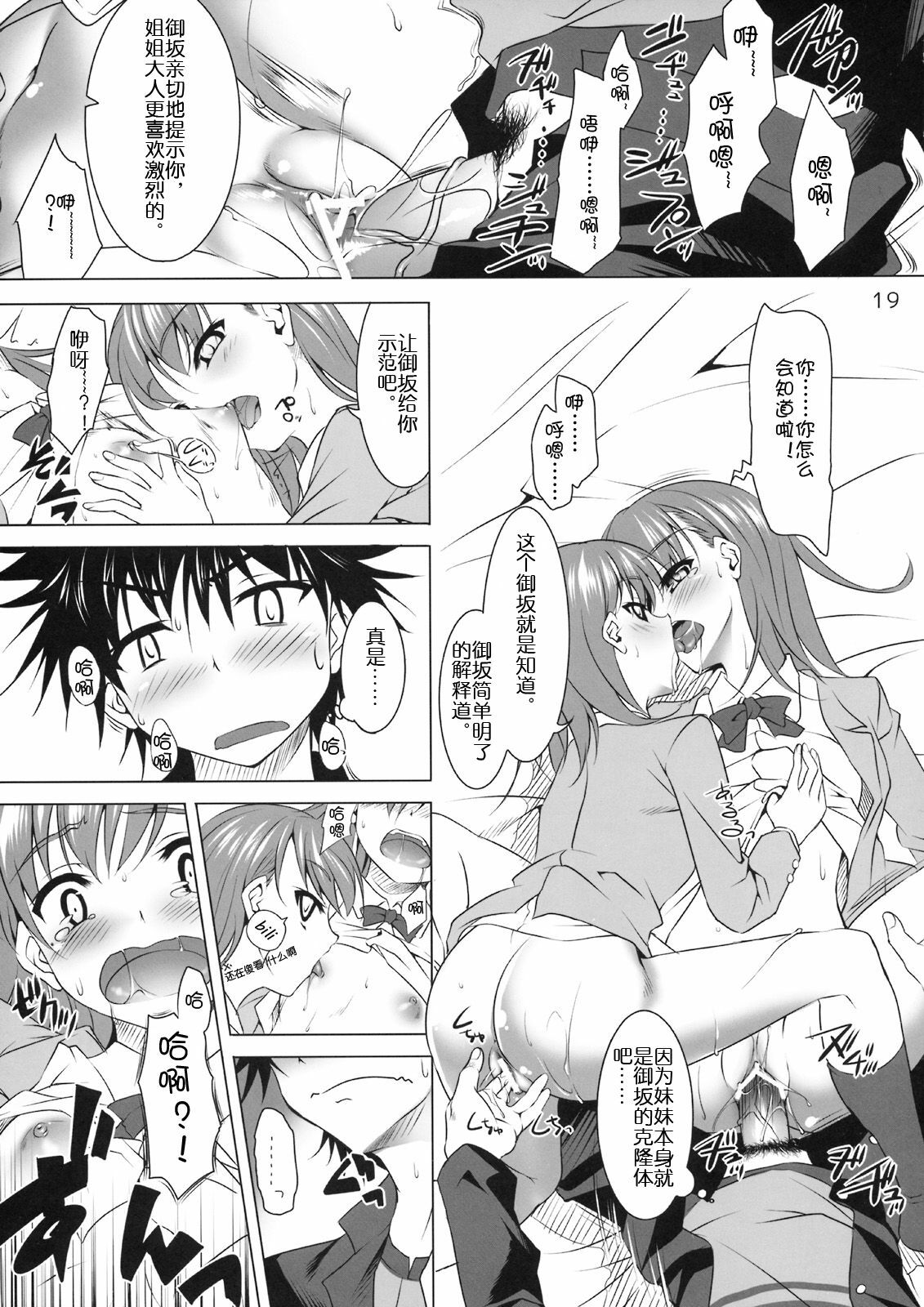 (SC42) [clesta (Cle Masahiro)] CL-ic #4 (Toaru Majutsu no Index) [Chinese] page 18 full