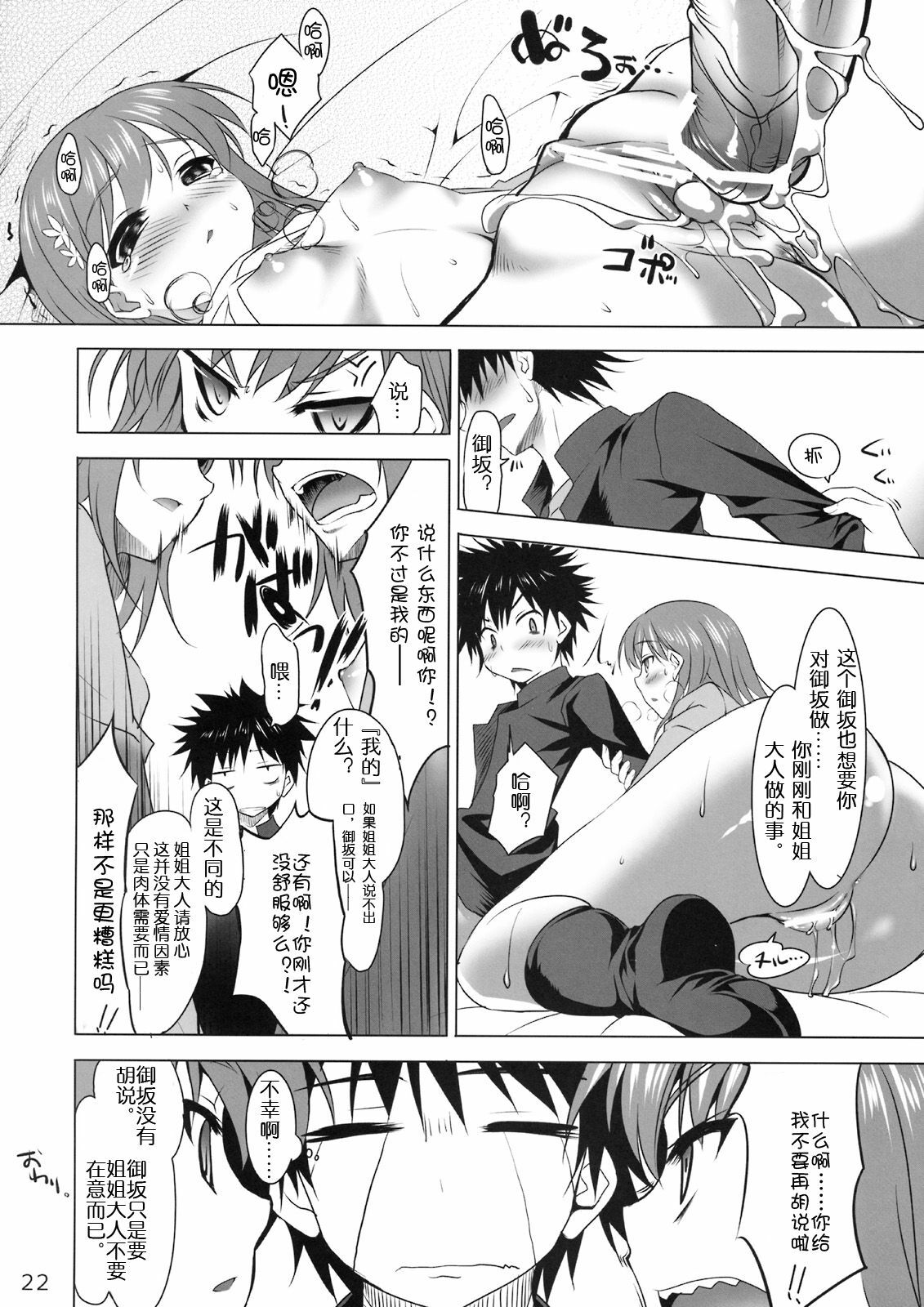 (SC42) [clesta (Cle Masahiro)] CL-ic #4 (Toaru Majutsu no Index) [Chinese] page 21 full