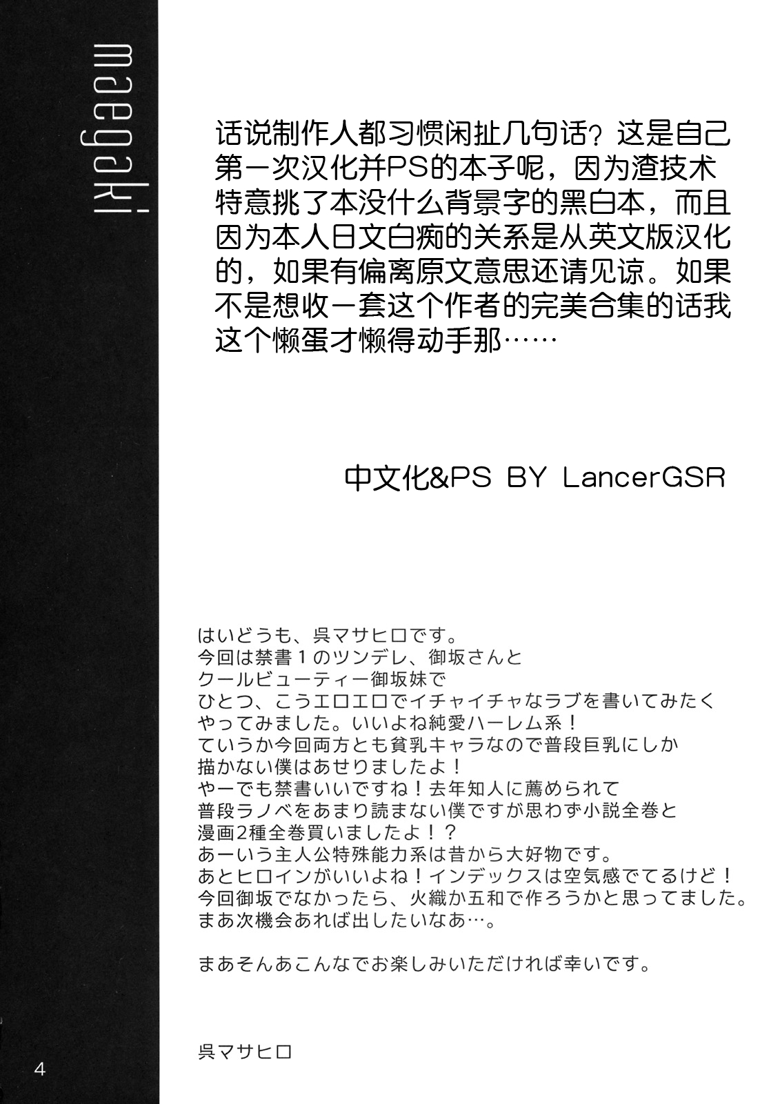 (SC42) [clesta (Cle Masahiro)] CL-ic #4 (Toaru Majutsu no Index) [Chinese] page 3 full
