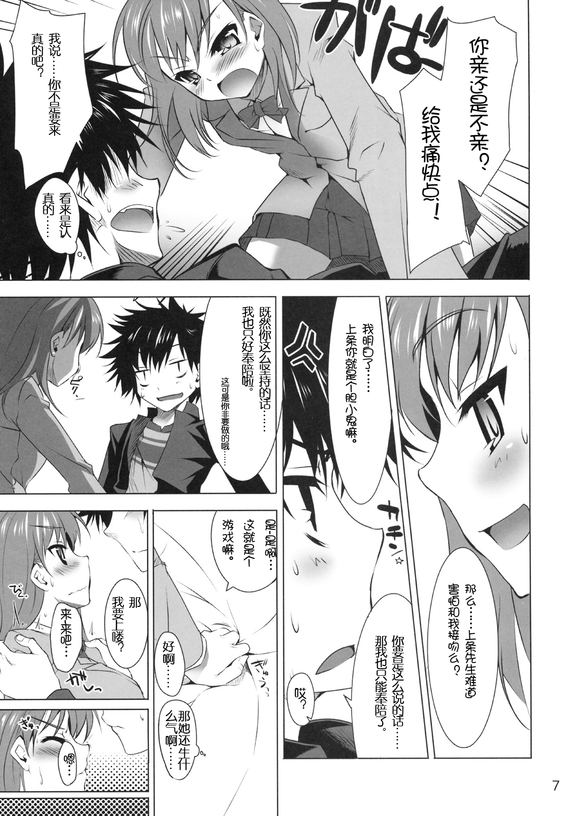 (SC42) [clesta (Cle Masahiro)] CL-ic #4 (Toaru Majutsu no Index) [Chinese] page 6 full