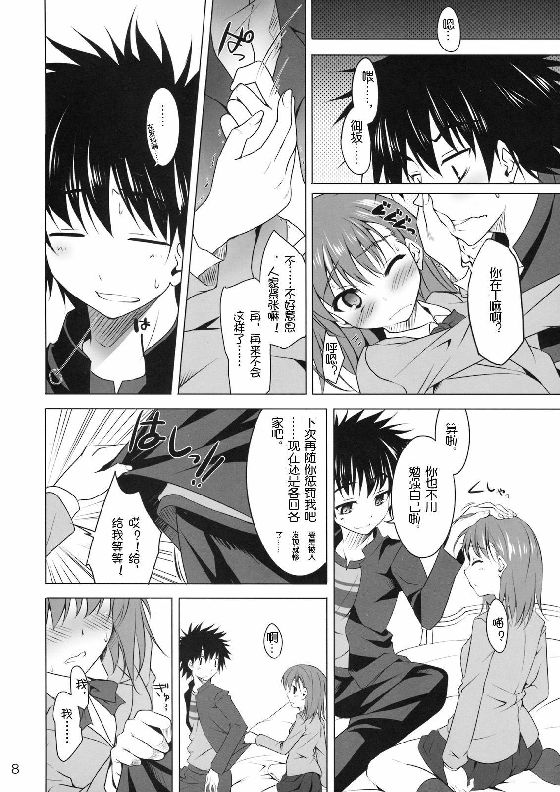 (SC42) [clesta (Cle Masahiro)] CL-ic #4 (Toaru Majutsu no Index) [Chinese] page 7 full