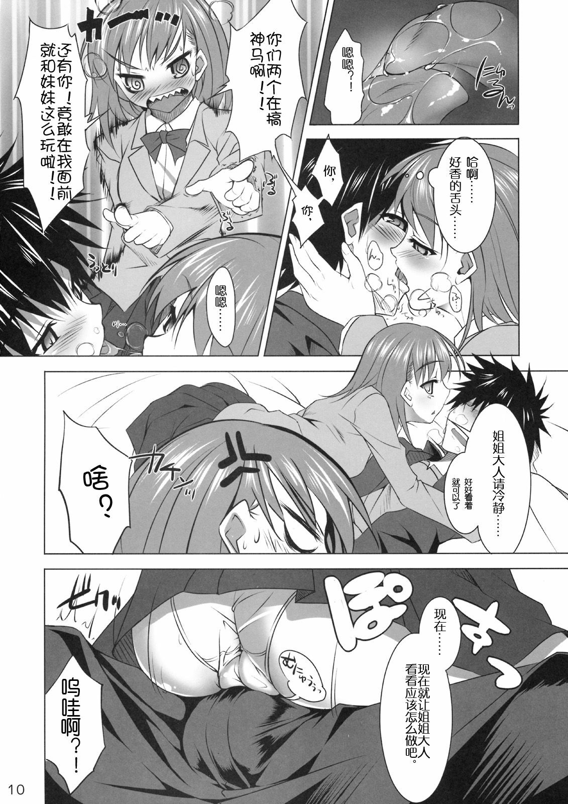 (SC42) [clesta (Cle Masahiro)] CL-ic #4 (Toaru Majutsu no Index) [Chinese] page 9 full