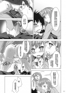 (SC42) [clesta (Cle Masahiro)] CL-ic #4 (Toaru Majutsu no Index) [Chinese] - page 10