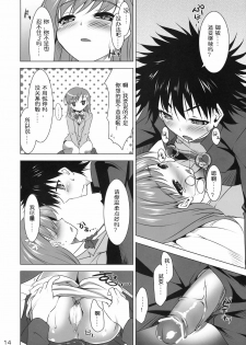 (SC42) [clesta (Cle Masahiro)] CL-ic #4 (Toaru Majutsu no Index) [Chinese] - page 13