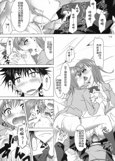 (SC42) [clesta (Cle Masahiro)] CL-ic #4 (Toaru Majutsu no Index) [Chinese] - page 18