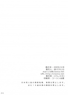 (SC42) [clesta (Cle Masahiro)] CL-ic #4 (Toaru Majutsu no Index) [Chinese] - page 25