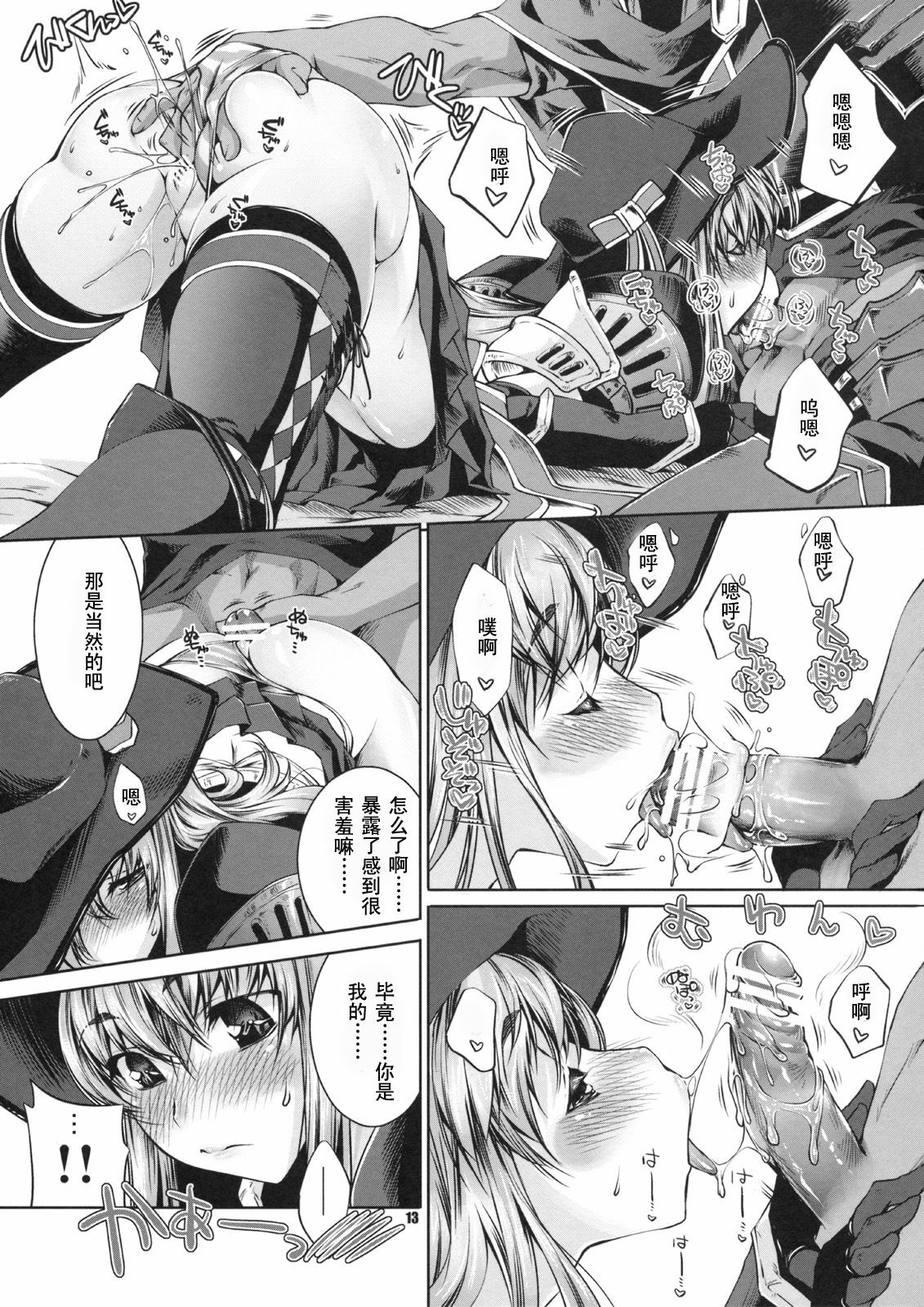 (C75) [Hujiya Honten (Thomas)] Treasures (Monster Hunter) [Chinese] {渣渣汉化组} page 12 full