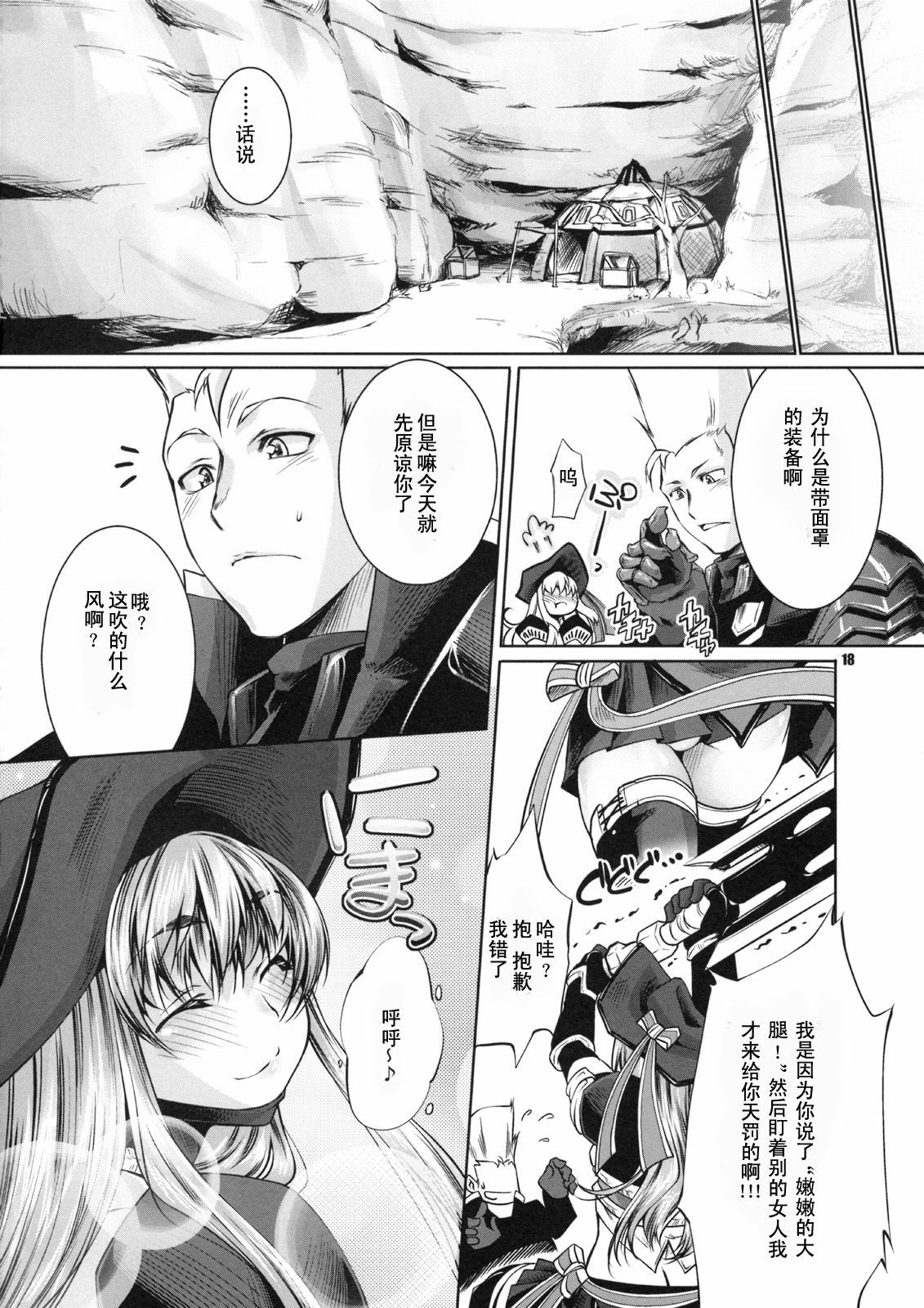 (C75) [Hujiya Honten (Thomas)] Treasures (Monster Hunter) [Chinese] {渣渣汉化组} page 17 full