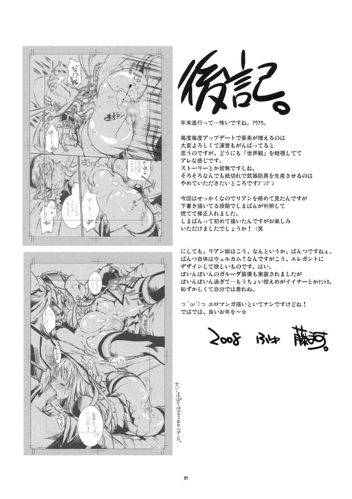 (C75) [Hujiya Honten (Thomas)] Treasures (Monster Hunter) [Chinese] {渣渣汉化组} page 20 full