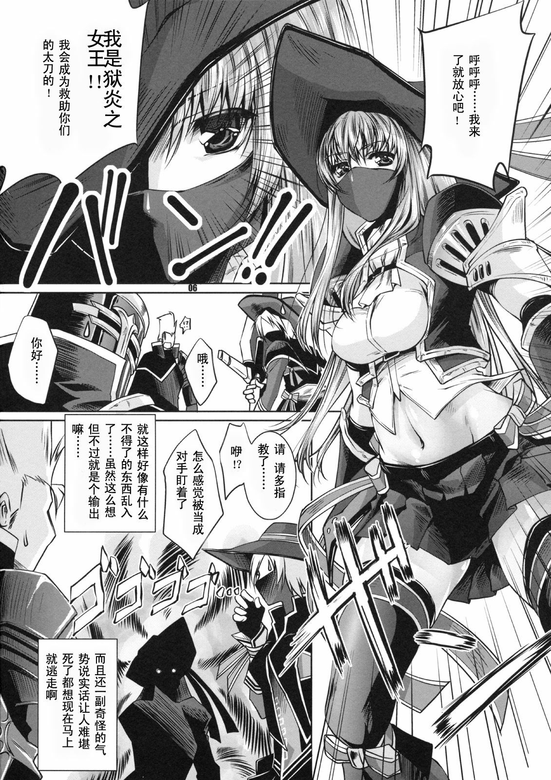 (C75) [Hujiya Honten (Thomas)] Treasures (Monster Hunter) [Chinese] {渣渣汉化组} page 5 full