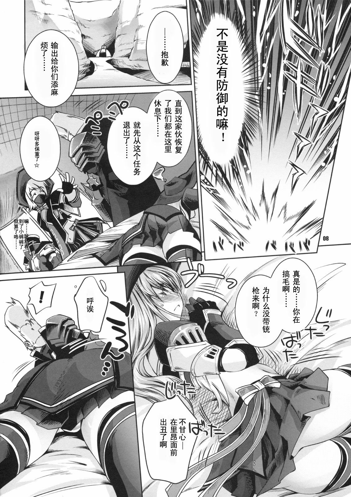 (C75) [Hujiya Honten (Thomas)] Treasures (Monster Hunter) [Chinese] {渣渣汉化组} page 7 full