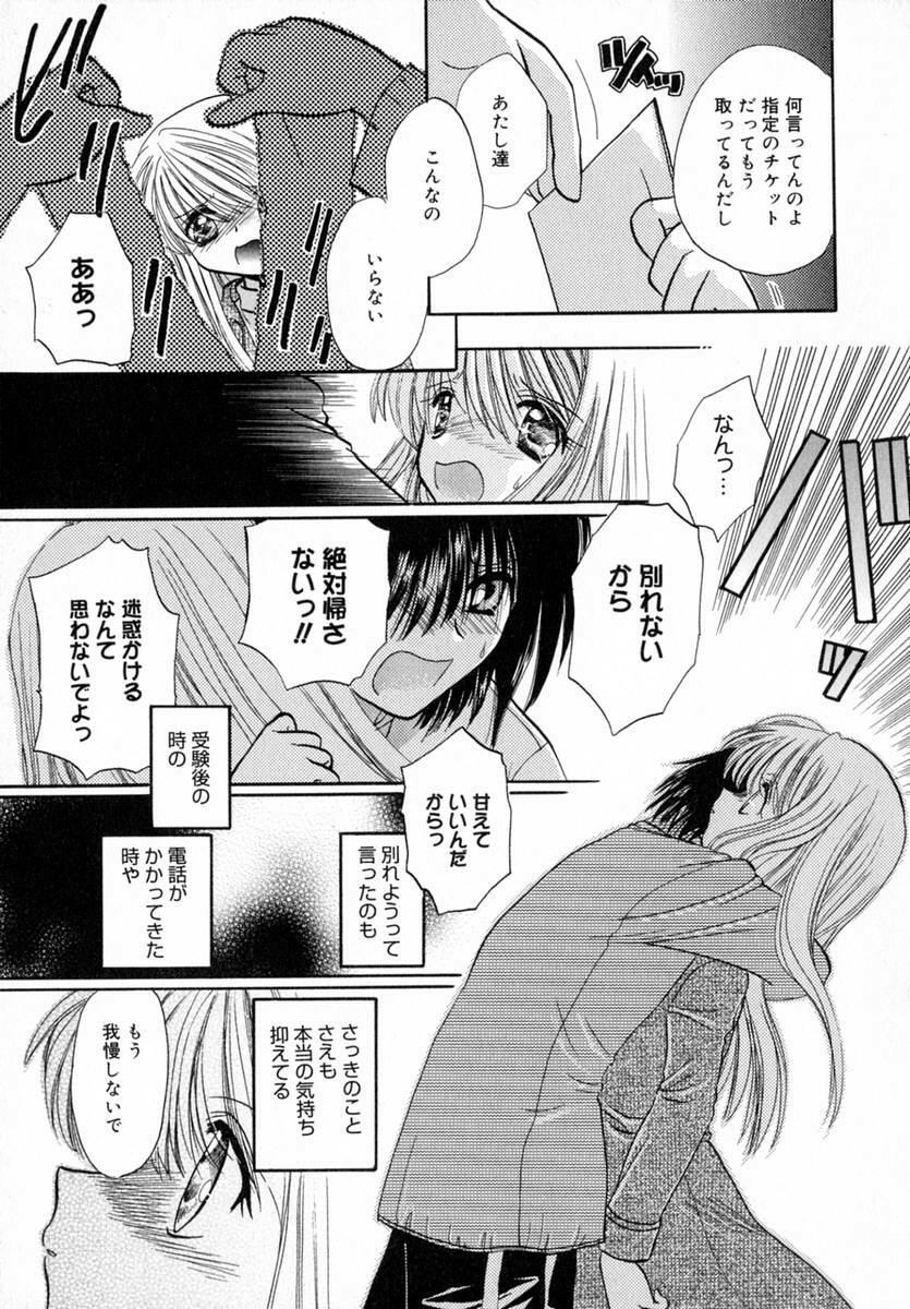 [Tokunaga Tomoko] Ichigo Milk page 100 full