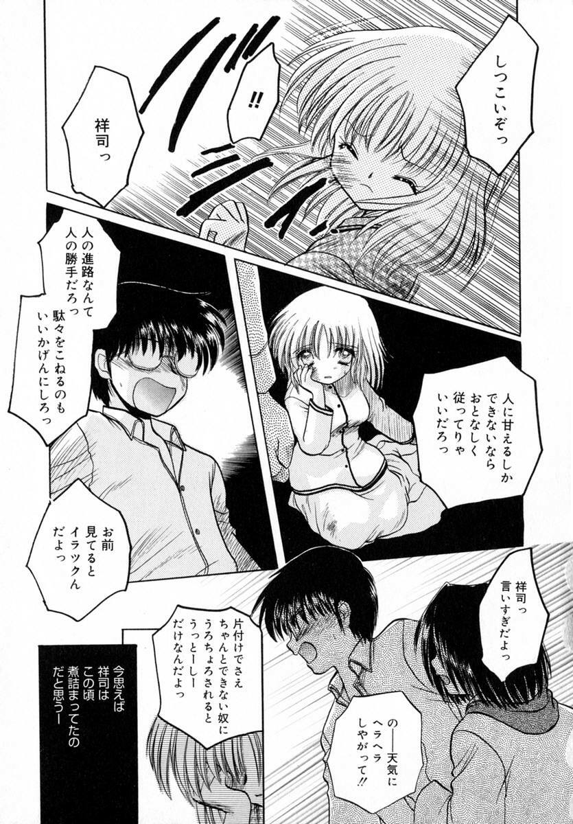 [Tokunaga Tomoko] Ichigo Milk page 112 full