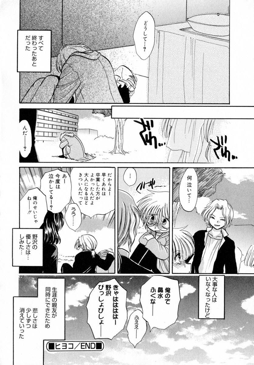 [Tokunaga Tomoko] Ichigo Milk page 133 full