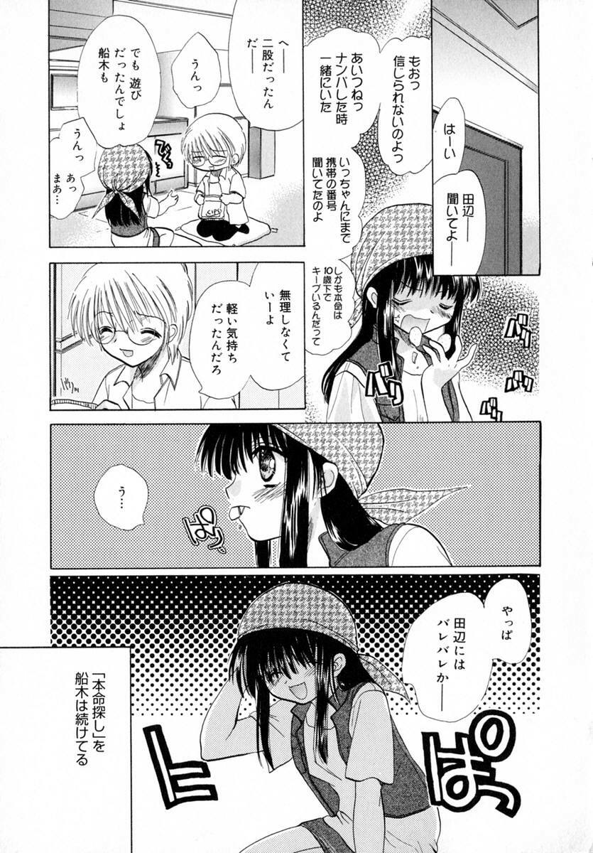 [Tokunaga Tomoko] Ichigo Milk page 134 full