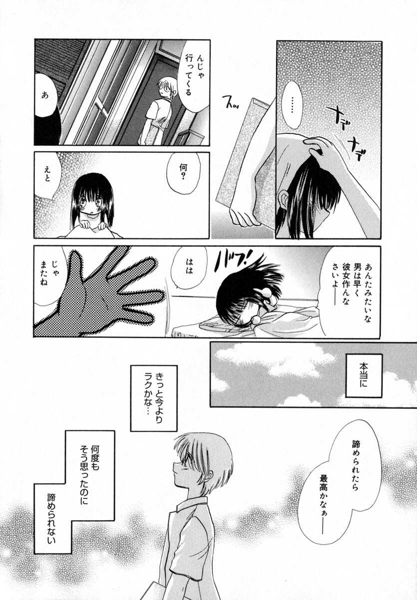 [Tokunaga Tomoko] Ichigo Milk page 143 full