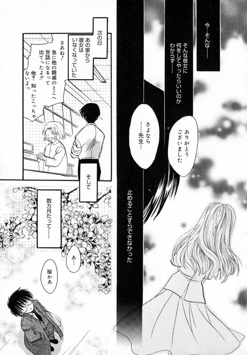 [Tokunaga Tomoko] Ichigo Milk page 34 full