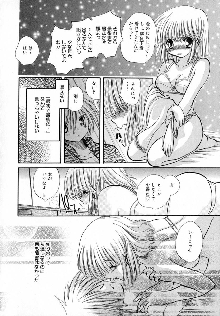 [Tokunaga Tomoko] Ichigo Milk page 77 full