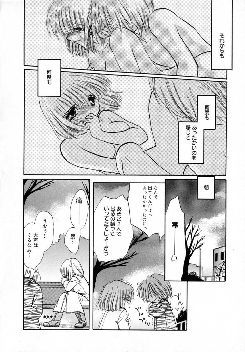 [Tokunaga Tomoko] Ichigo Milk page 81 full