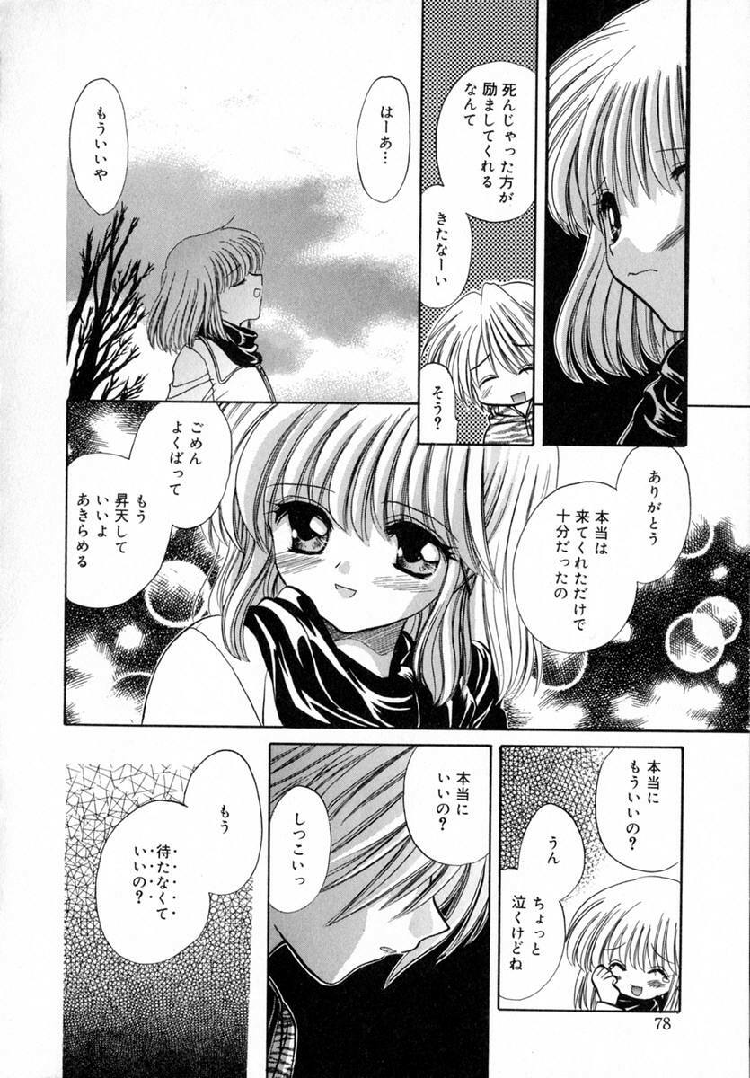 [Tokunaga Tomoko] Ichigo Milk page 83 full