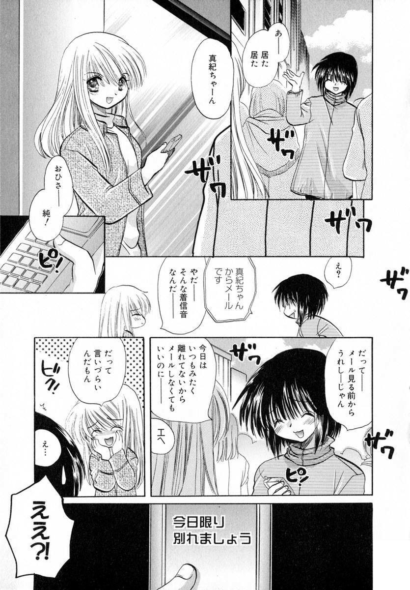 [Tokunaga Tomoko] Ichigo Milk page 86 full