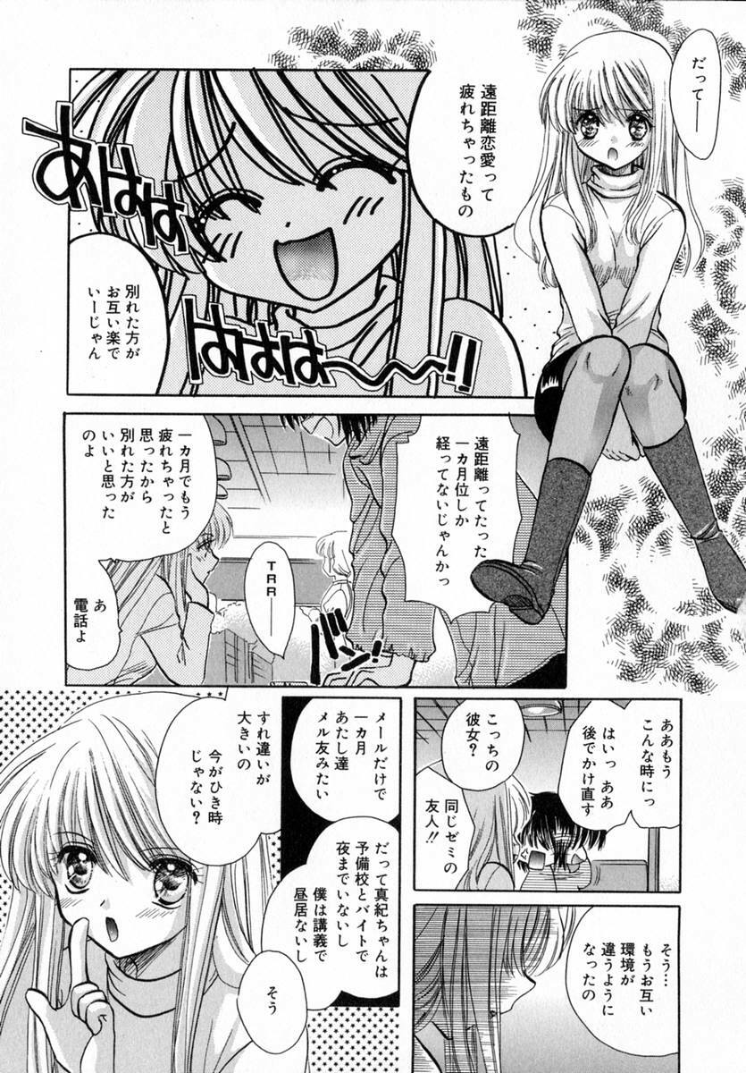 [Tokunaga Tomoko] Ichigo Milk page 88 full