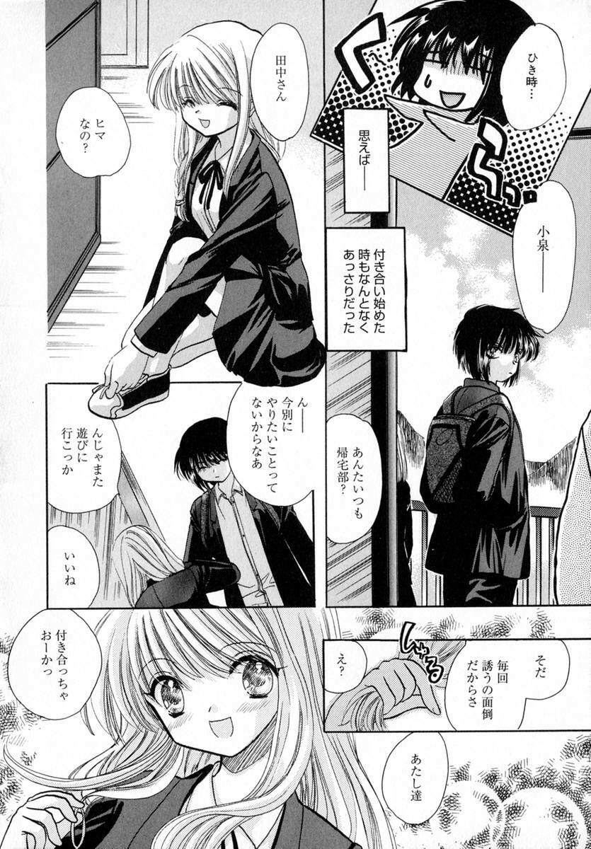 [Tokunaga Tomoko] Ichigo Milk page 89 full