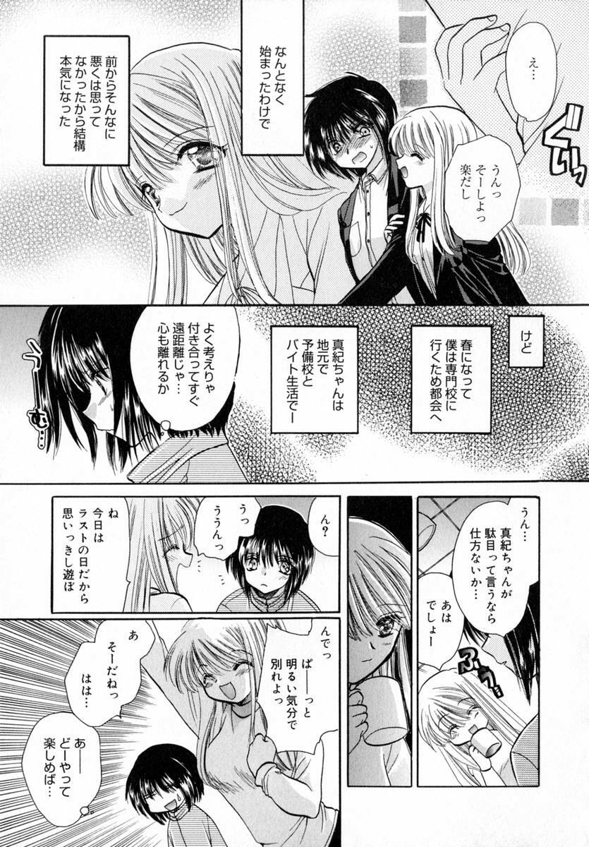 [Tokunaga Tomoko] Ichigo Milk page 90 full