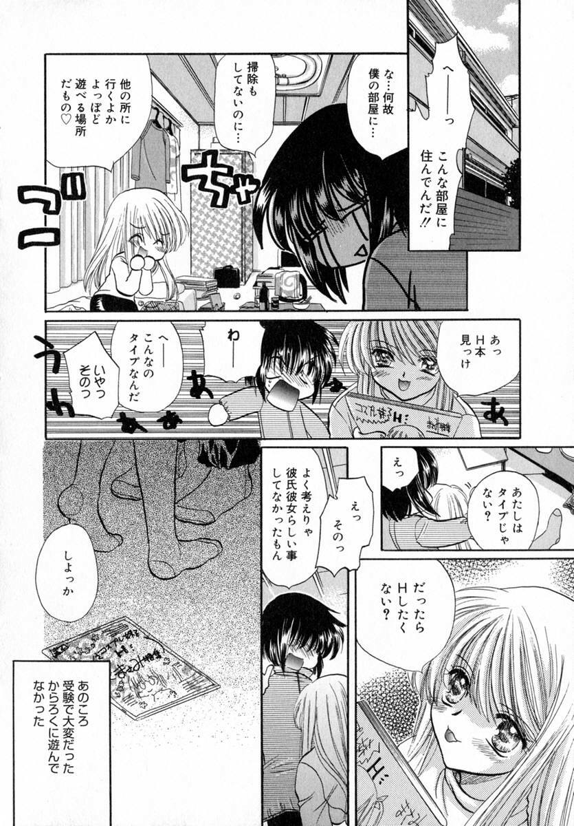 [Tokunaga Tomoko] Ichigo Milk page 91 full