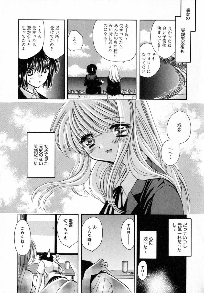 [Tokunaga Tomoko] Ichigo Milk page 92 full