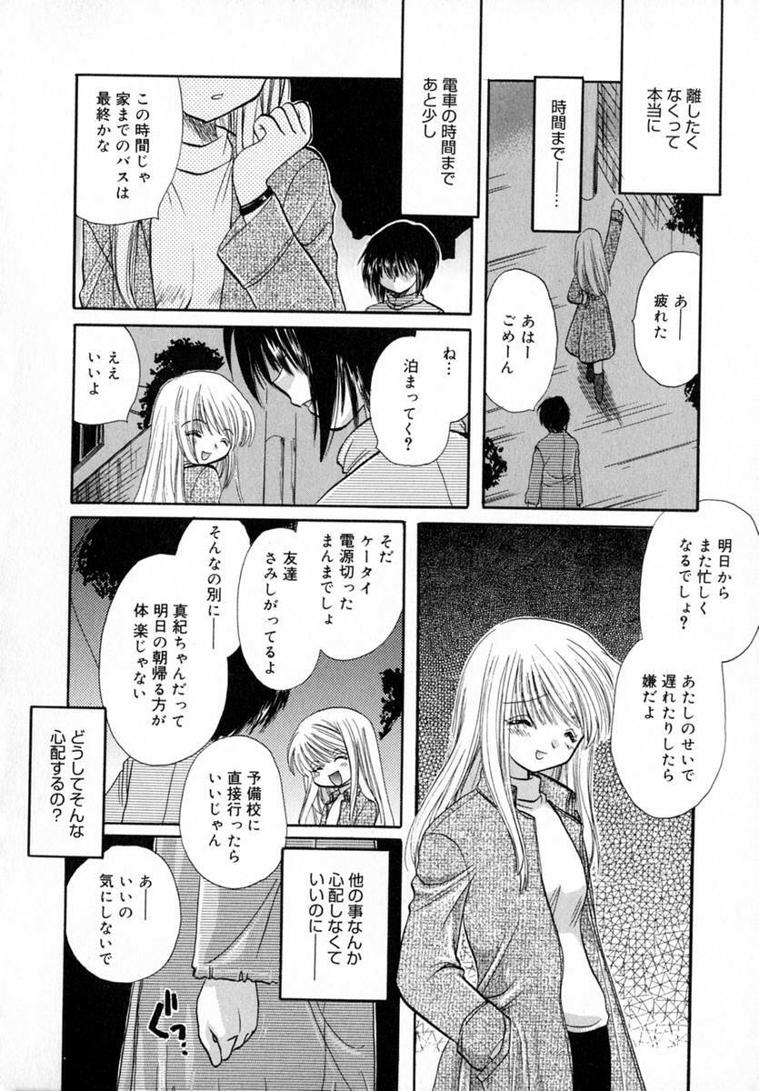 [Tokunaga Tomoko] Ichigo Milk page 97 full