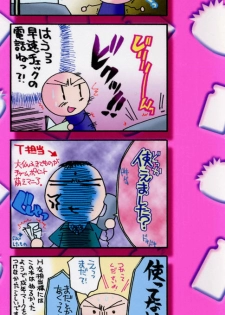 [Tokunaga Tomoko] Ichigo Milk - page 3