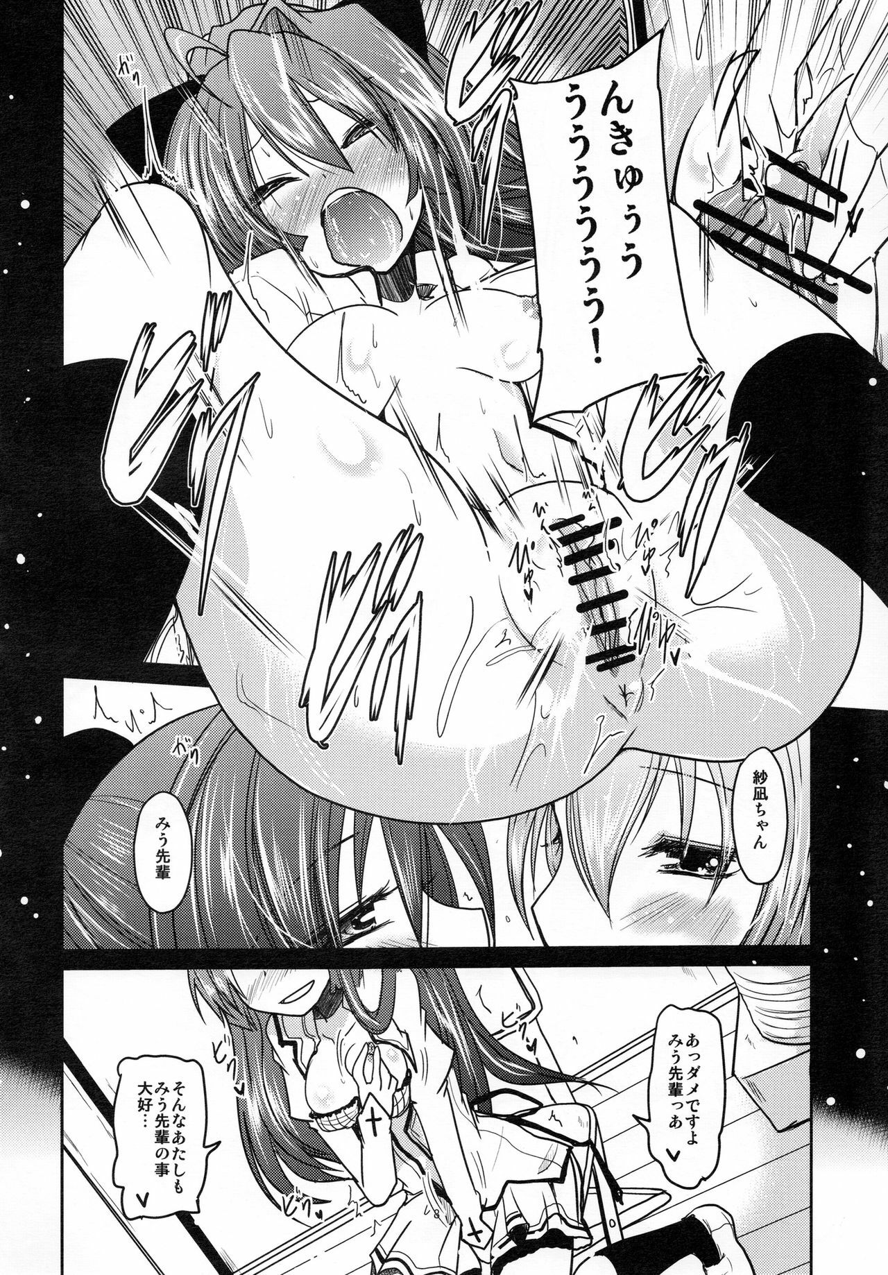 (C80) [TAROTS (Sawano Akira)] Yurikko ga Kunka Kunka shite tara Uryuu sareru H na Hon (Mashiro Iro Symphony) page 7 full