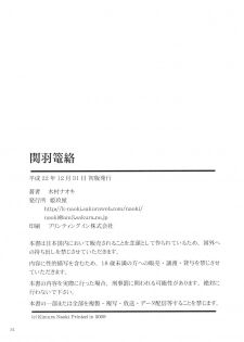 (C79) [Kikuya (Kimura Naoki)] Kanu Rouraku (Ikkitousen) [Spanish] [Cóndor Alfa] - page 33