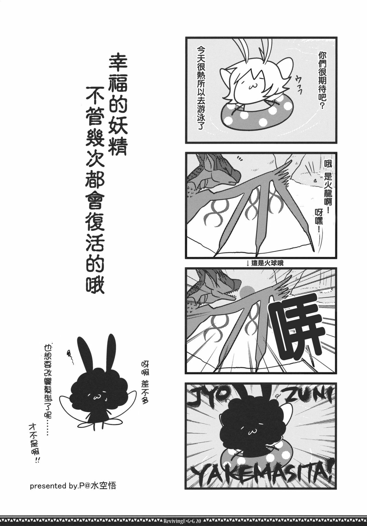 (C80) [Fujiya Honten (Thomas)] Reviving E.G.G (Monster Hunter) [Chinese] [渣渣汉化组] page 19 full