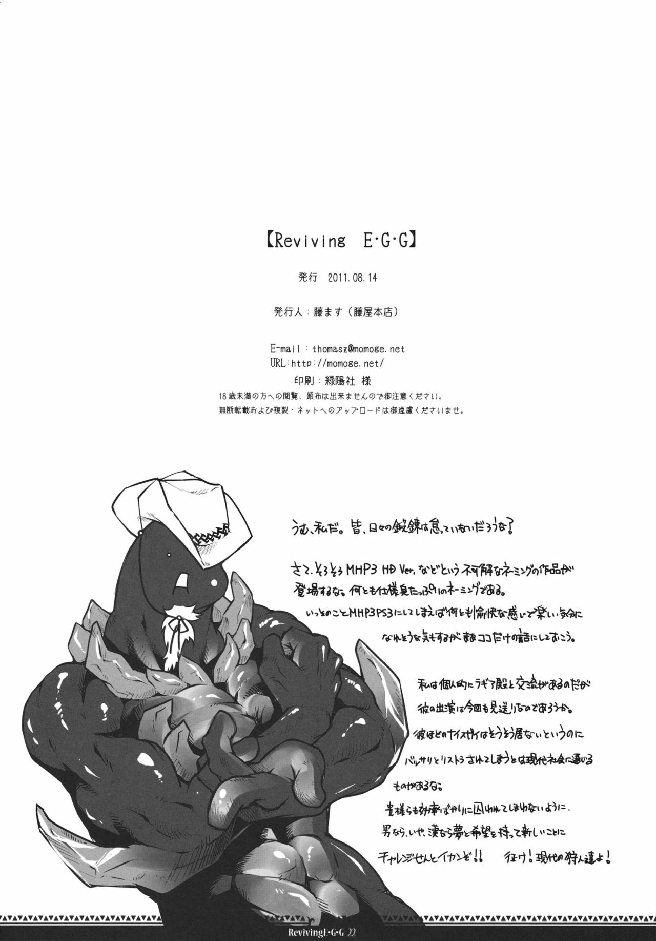 (C80) [Fujiya Honten (Thomas)] Reviving E.G.G (Monster Hunter) [Chinese] [渣渣汉化组] page 21 full